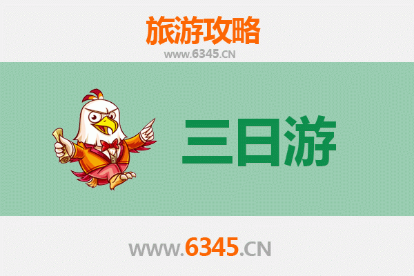 金门三日游全攻略：战地风情、古厝美食与预算明细