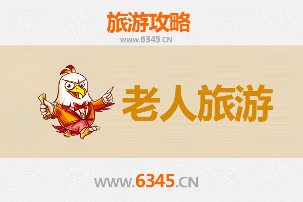 金门银发族慢游指南：历史与自然的悠闲之旅